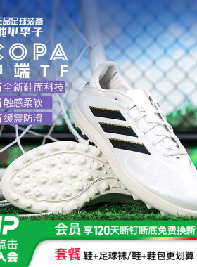 小李子ADIDAS阿迪达斯COPA 中端TF碎钉训练足球鞋成人男JR1725