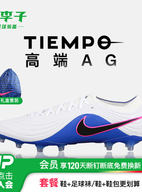 小李子耐克传奇11 MAESTRO大师高端AG短钉成人足球鞋男IB4469-146