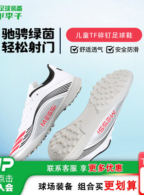 小李子阿迪达斯儿童足球鞋F50 TF碎钉足球训练鞋学生男女孩JP7456