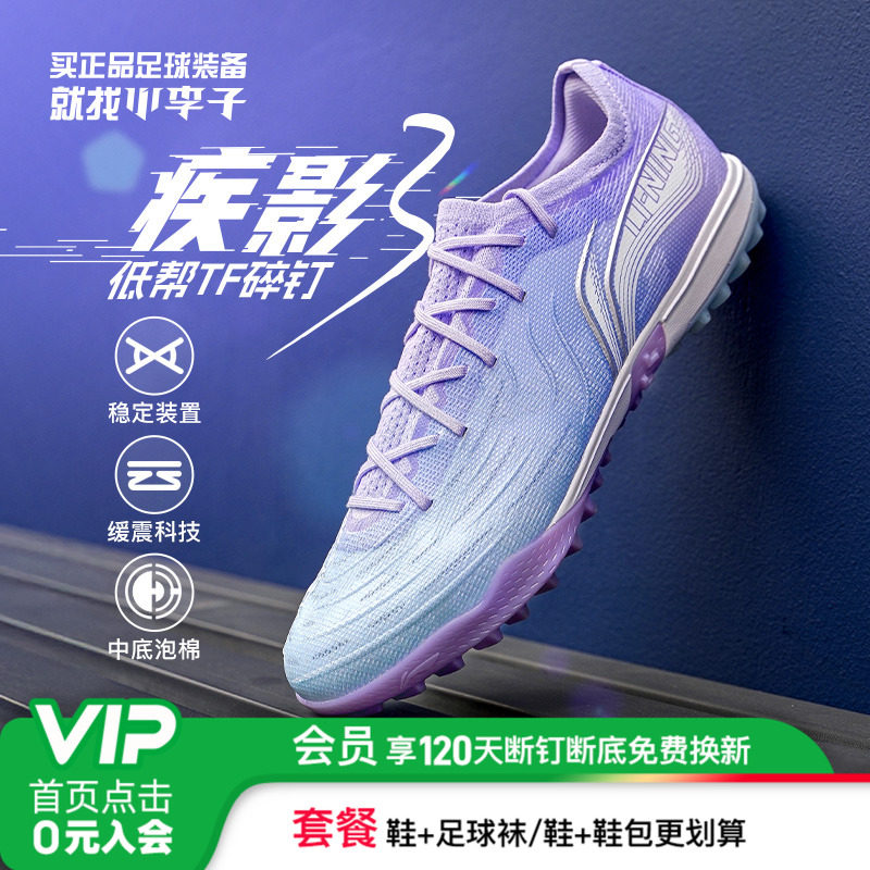 小李子李宁疾影3TF碎钉低帮云缓震成人比赛训练人造草足球鞋男款