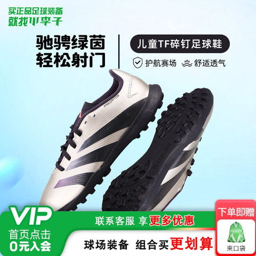 阿迪达斯儿童男女TF碎钉足球鞋
