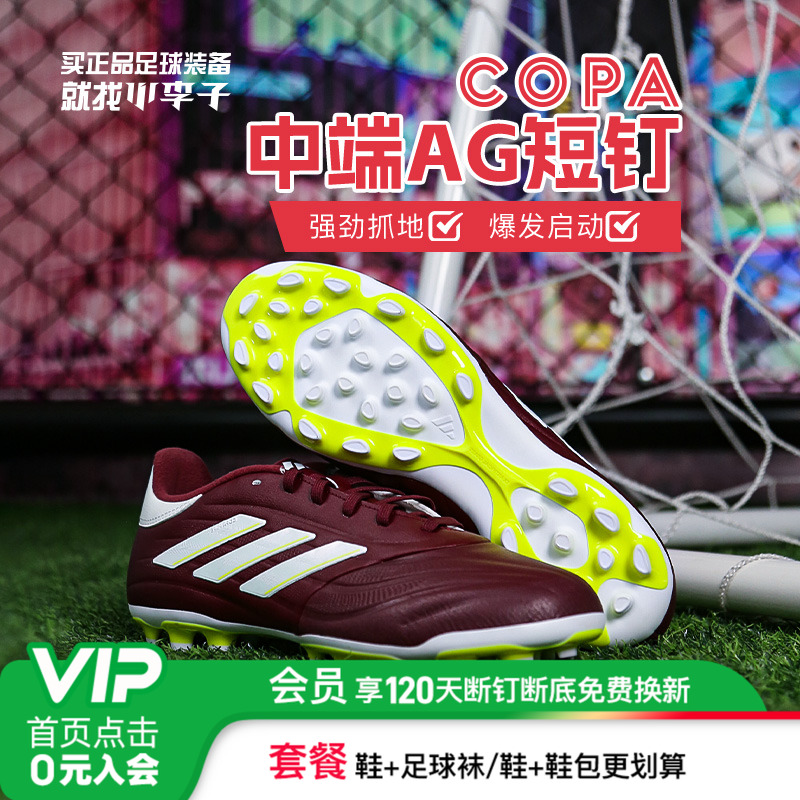 阿迪达斯COPA中端AG短钉足球鞋