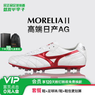 小李子美津浓莫雷拉MORELIA 2高端日产AG短钉袋鼠皮足球鞋成人男
