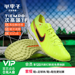 小李子NIKE耐克传奇10次高端TF碎钉成人足球鞋男DV4336-701