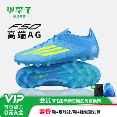 阿迪达斯F50AG短钉足球鞋