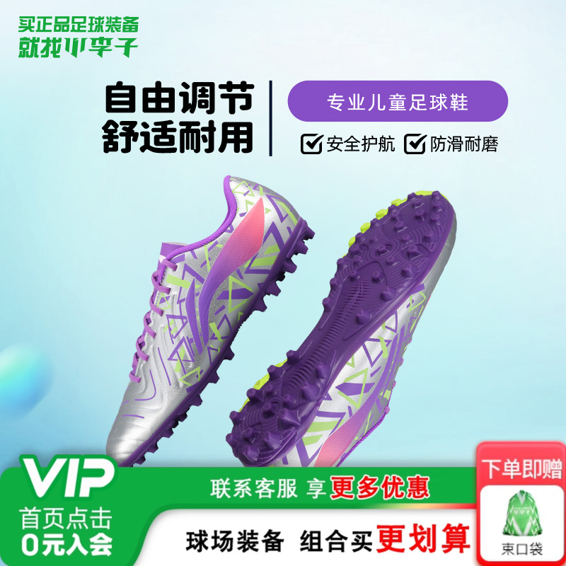 李宁MG短钉儿童足球鞋