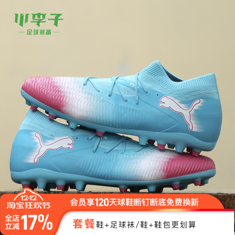 彪马FUTURE8中端足球鞋