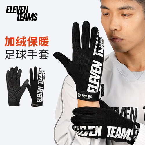 足球保暖运动训练骑行手套可触屏