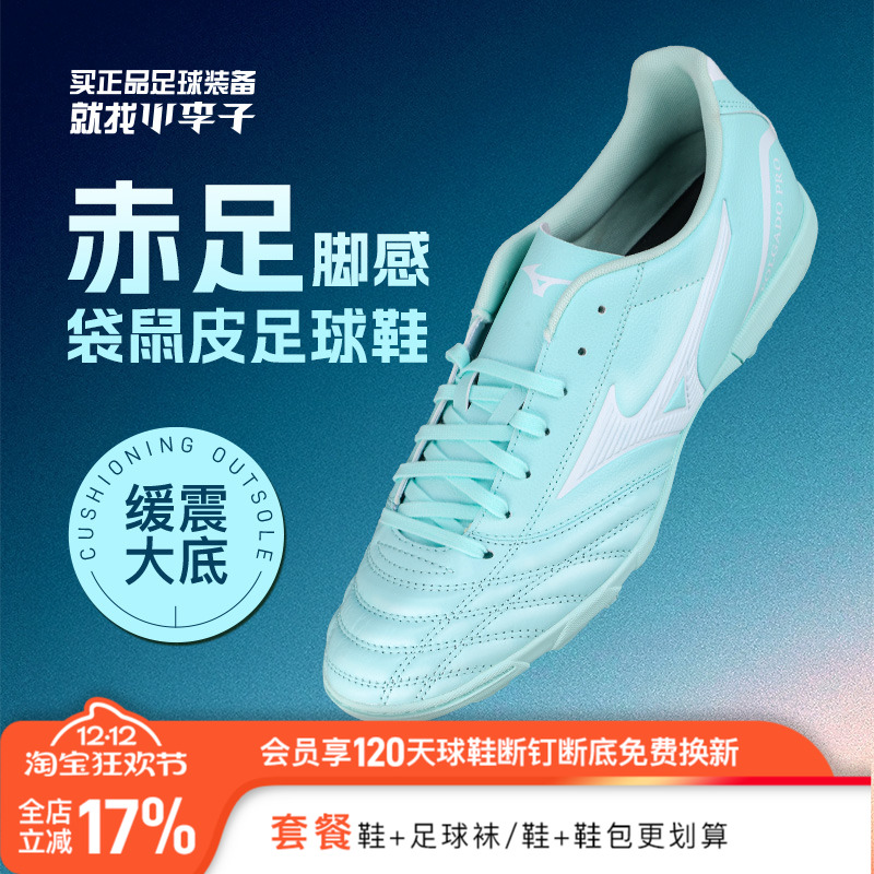 小李子正品美津浓新锐袋鼠皮AG短钉专业比赛飞盘训练成人足球鞋男