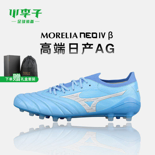 小李子美津浓MoreliaNeo足球鞋
