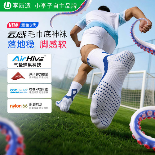 小李子足球云感回弹足球袜运动袜