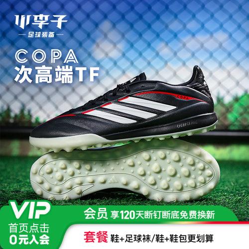 小李子阿迪达斯COPA碎钉足球鞋