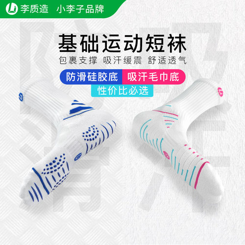 小李子李质造专业防滑耐磨足球袜