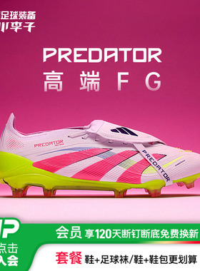 小李子阿迪达斯猎鹰25ELITE高端FT鞋舌FG长钉足球鞋成人男D8967