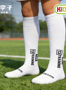 小李子Tapedesign儿童专业运动比赛训练足球长袜青少年防滑中筒袜