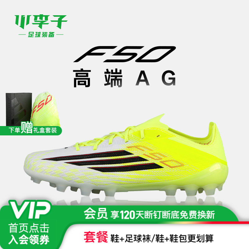 小李子阿迪达斯F50AG短钉足球鞋
