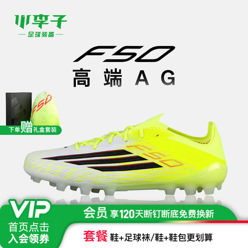 小李子阿迪达斯F50AG短钉足球鞋