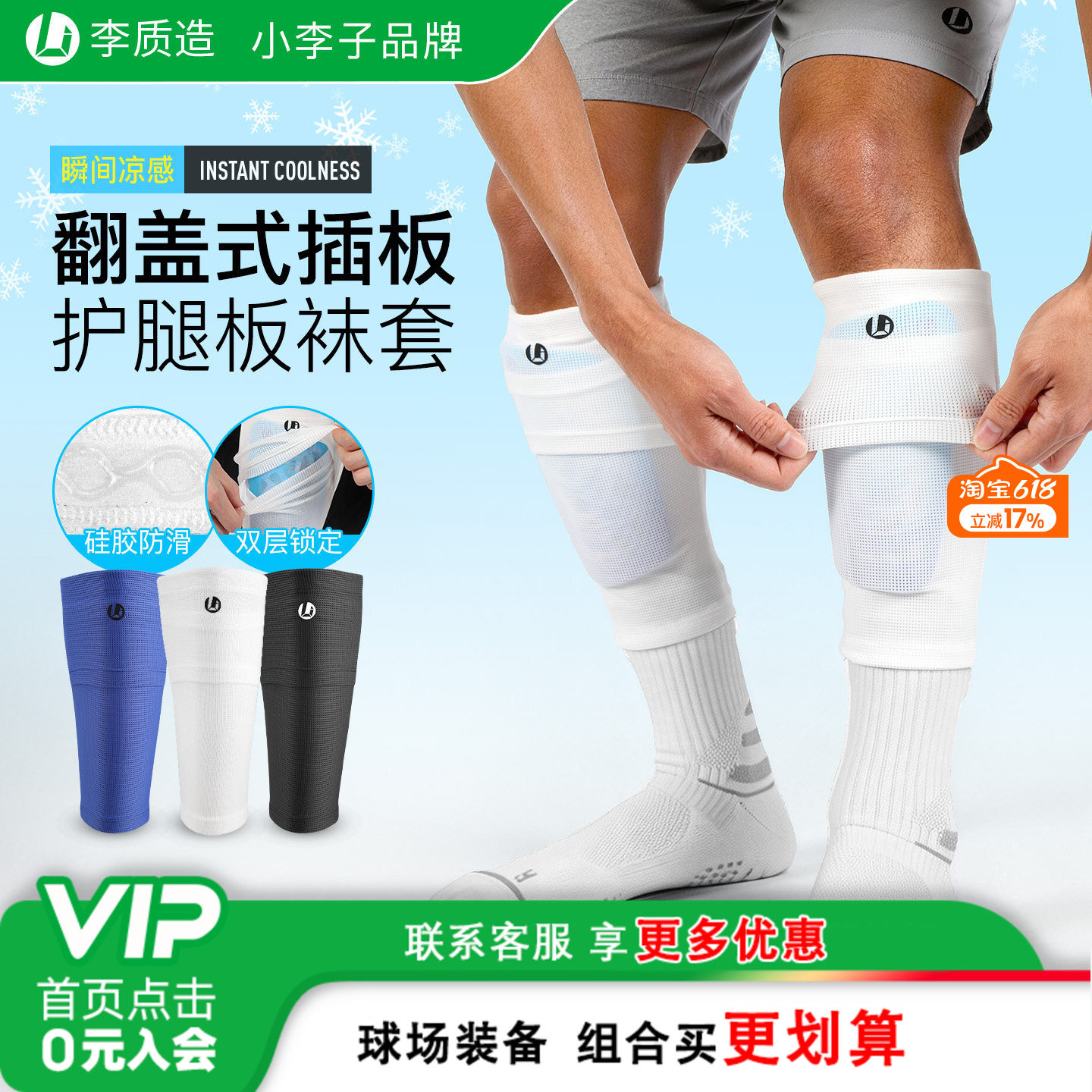 小李子:李质造插片式护腿板袜套硅胶防滑高弹透气足球儿童成人男