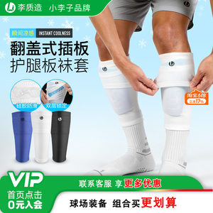 小李子插板式袜套护腿板成人儿童