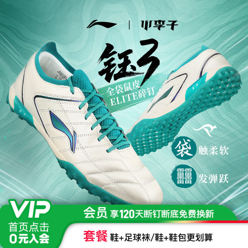 小李子李宁合作款钰3 PRO碎钉TF高端全袋鼠皮䨻云碳板足球鞋成人,运动鞋new,足球鞋,淘宝优惠券,粉丝福利购,淘宝优惠卷