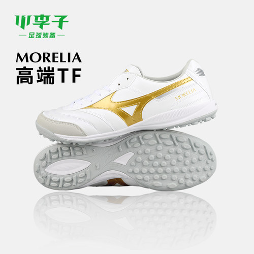 莫雷拉Morelia高端TF足球鞋
