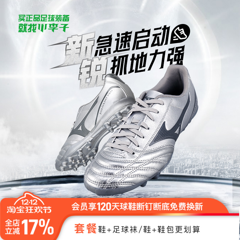 小李子美津浓袋鼠皮AG短钉足球鞋