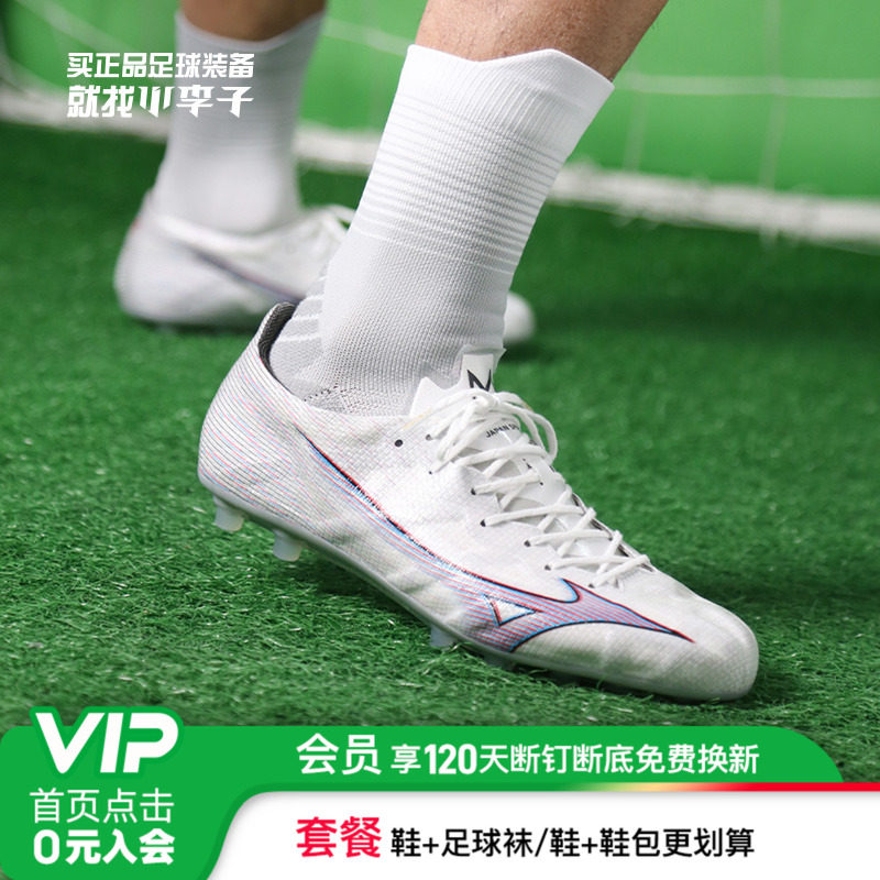 小李子Mizuno/美津浓阿尔法 α 日产高端AG短钉人草足球鞋成人男,运动鞋new,足球鞋,淘宝优惠券,粉丝福利购,淘宝优惠卷