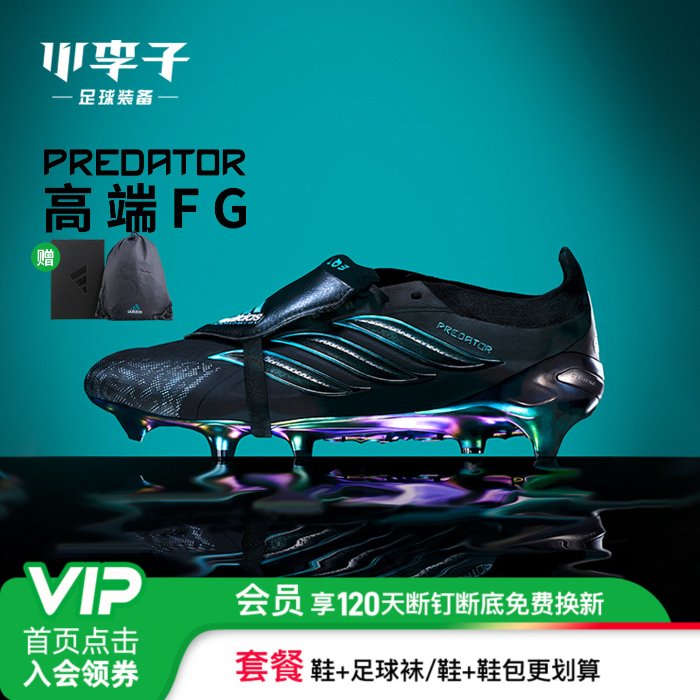 小李子ADIDAS阿迪达斯猎鹰26高端FG长钉EQT足球鞋成人男款KI2686