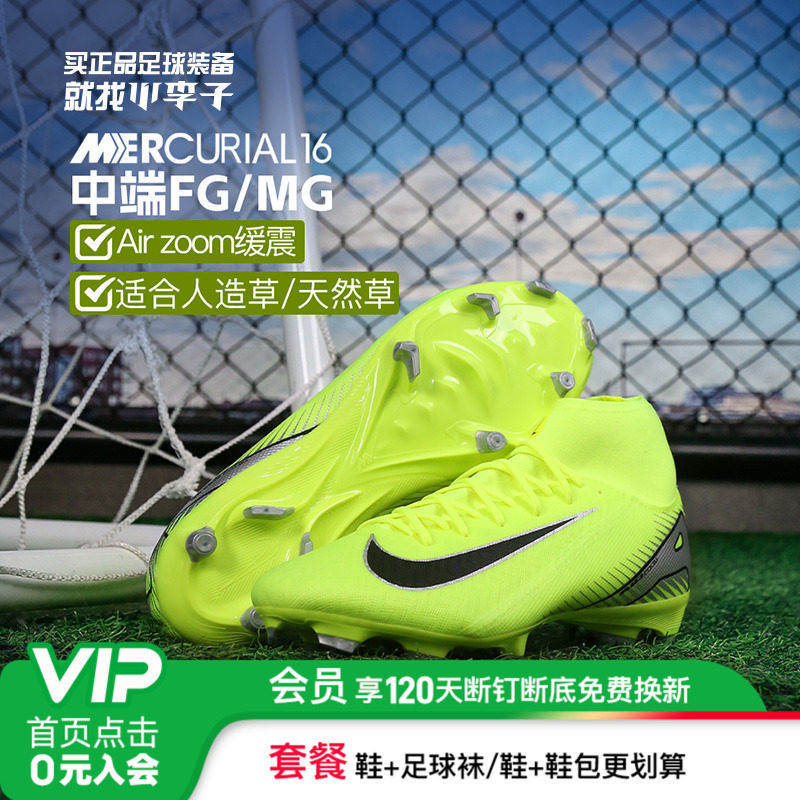 小李子NIKE耐克刺客16中端高帮FGMG混合钉成人足球鞋男FQ1456-700,运动鞋new,足球鞋,淘宝优惠券,粉丝福利购,淘宝优惠卷