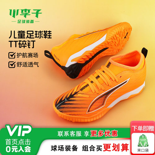 小李子彪马儿童中端TT足球鞋