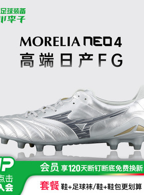 小李子美津浓莫雷拉MORELIA NEO4高端日产FG袋鼠皮足球鞋成人男