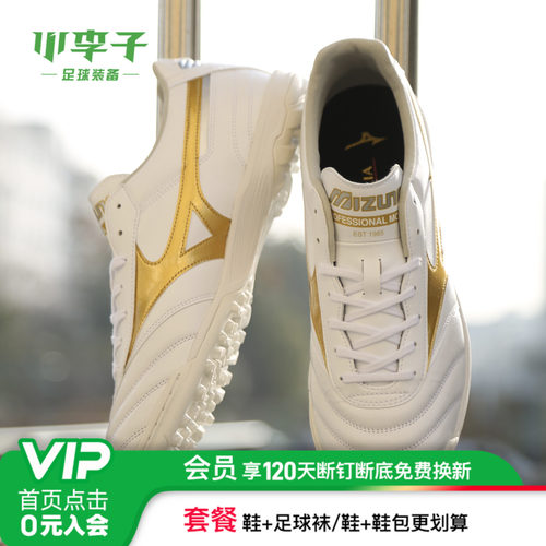 小李子美津浓Morelia碎钉足球鞋