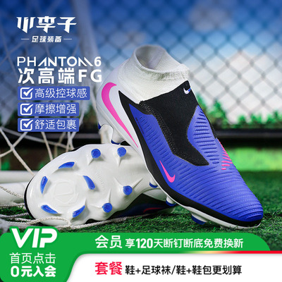 小李子耐克PHANTOM次顶FG足球鞋
