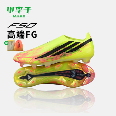 阿迪达斯F50高端无鞋带FG足球鞋