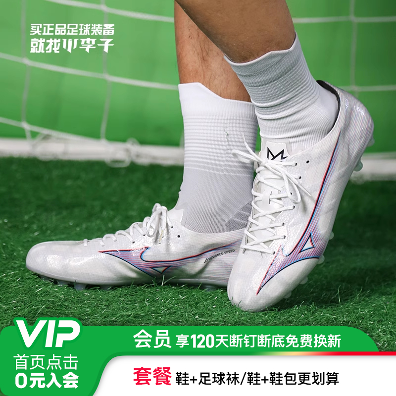 美津浓高端AG短比赛训练足球鞋
