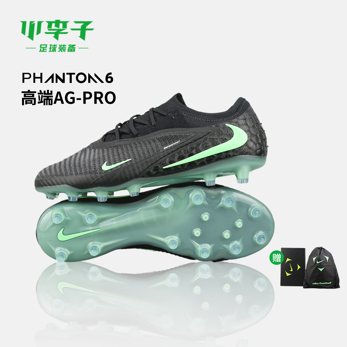 小李子NIKE耐克PHANTOM 高端AG短钉成人足球鞋男HQ2335-001
