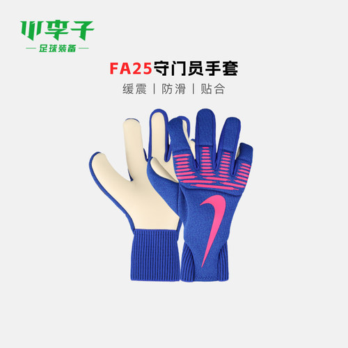 小李子耐克足球守门员手套