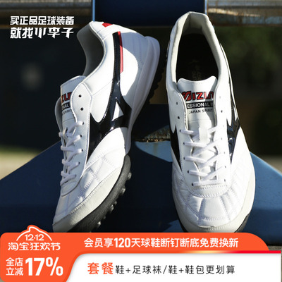 美津浓莫雷拉高端TF足球鞋