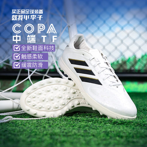 阿迪达斯COPA中端足球鞋