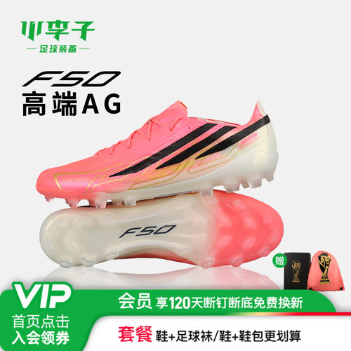 阿迪达斯F50AG短钉足球鞋
