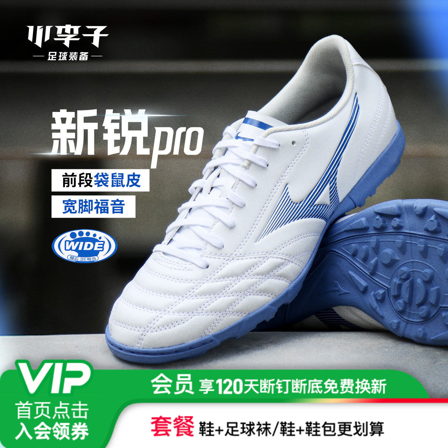小李子Mizuno美津浓新锐pro袋鼠皮TF碎钉AS人草缓震足球鞋男款