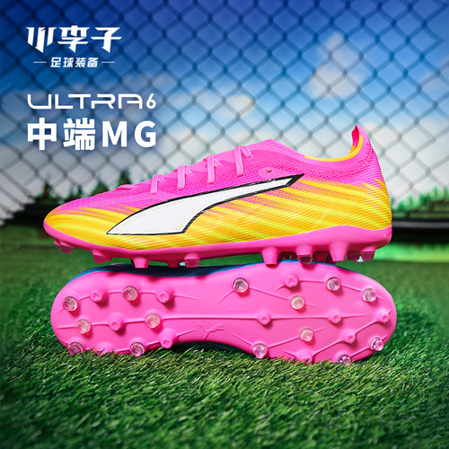 彪马ULTRAMG短钉足球鞋