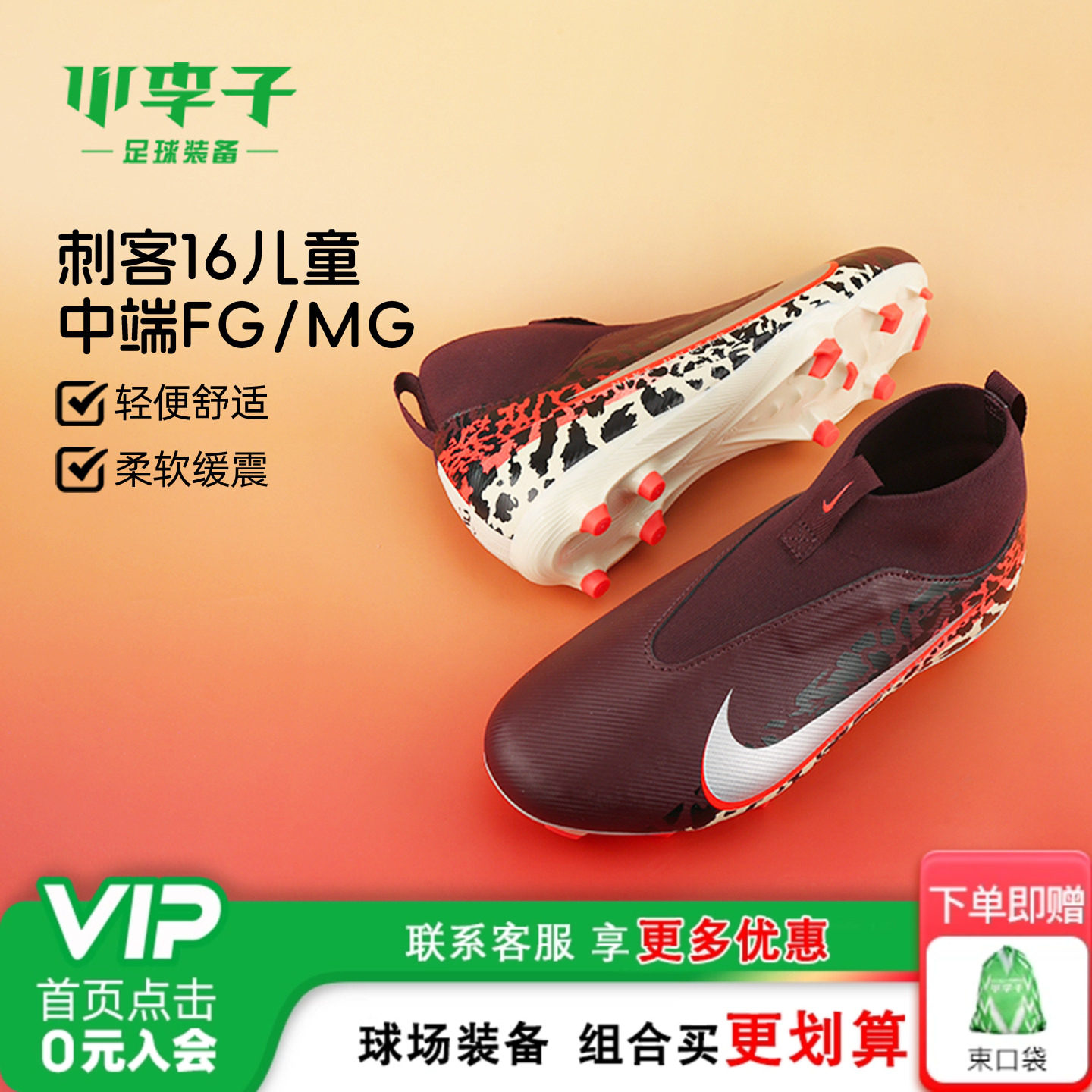 小李子耐克儿童足球鞋刺客16中端FGMG混钉训练鞋男女孩IO8468-661