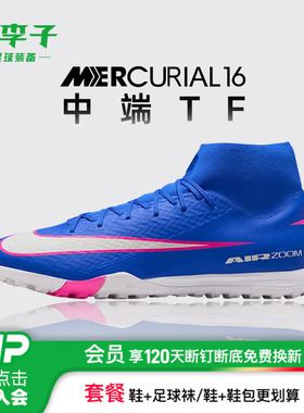 小李子NIKE耐克刺客16中端高帮TF碎钉比赛足球鞋成人男FQ8331-446