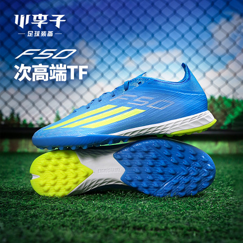 阿迪达斯F50TF碎钉足球鞋