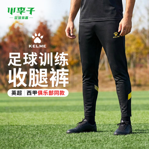 小李子卡尔美针织收腿长裤