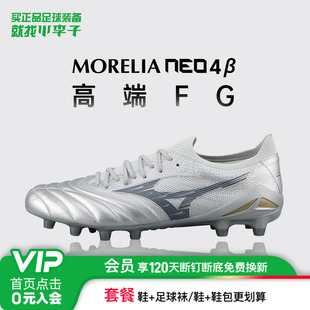 小李子美津浓莫雷拉MORELIA 成人男 NEO4β高端FG长钉袋鼠皮足球鞋