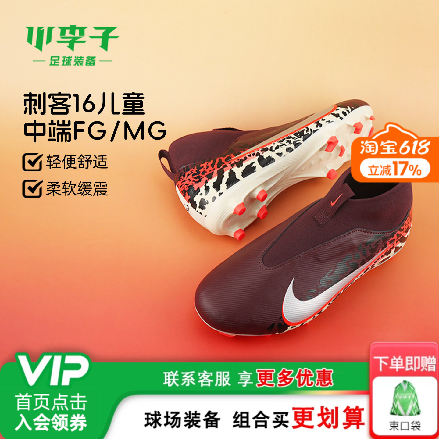 小李子耐克儿童足球鞋刺客16中端FGMG混钉训练鞋男女孩IO8468-661