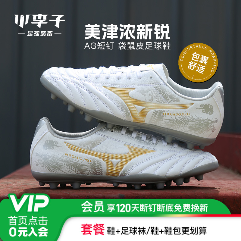 美津浓中端短钉袋鼠皮足球鞋