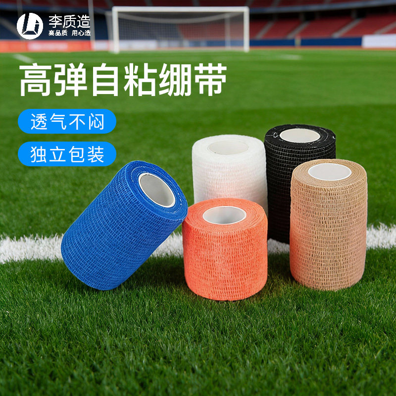 小李子李质造运动绷带运动员专用贴布护膝脚踝足球肌肉拉伤胶带,运动/瑜伽/健身/球迷用品,运动绷带/肌肉贴,淘宝优惠券,粉丝福利购,淘宝优惠卷
